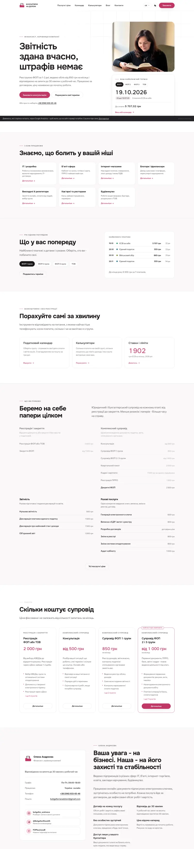 Buhgalteria na doloni - the desktop page, top to bottom
