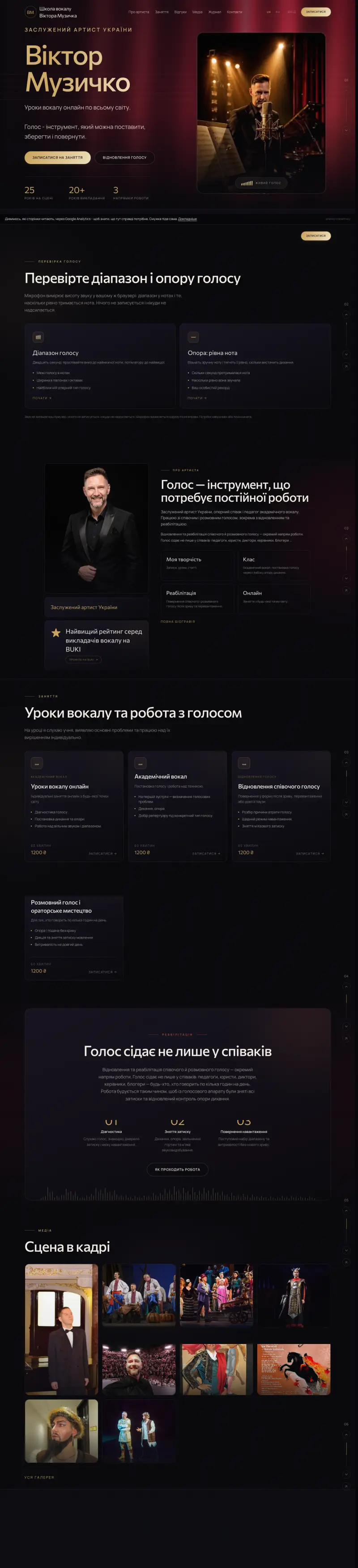 Muzychko Vocal School - the desktop page, top to bottom