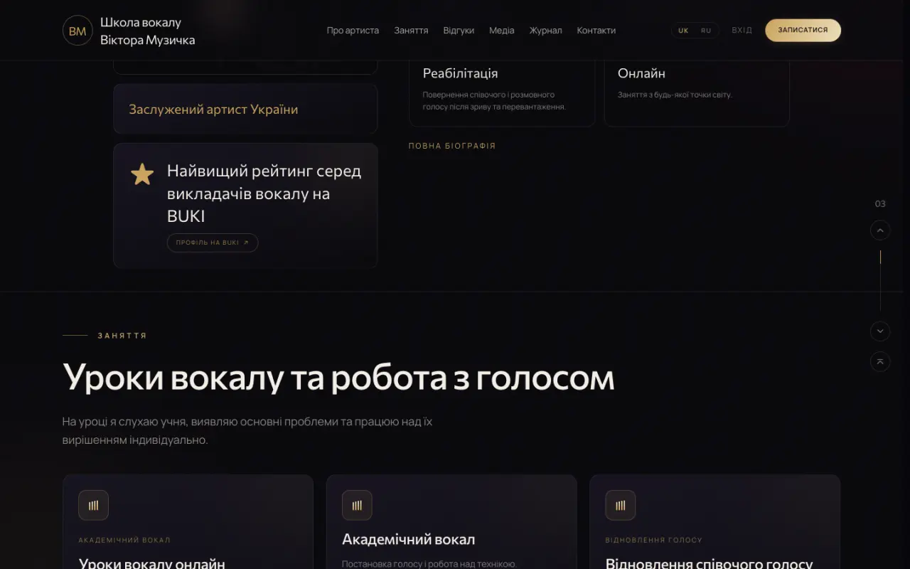 Muzychko Vocal School - screen 1