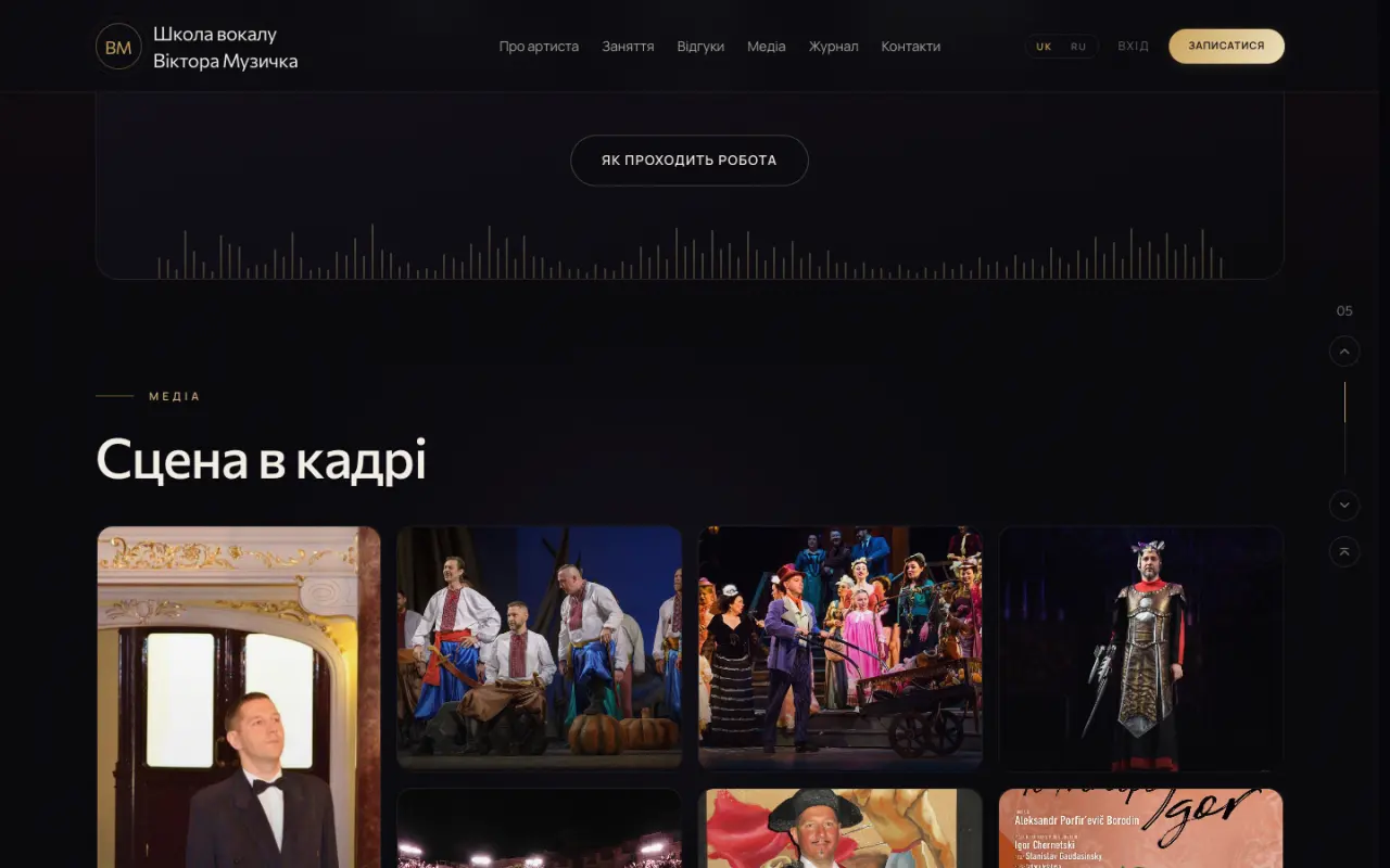 Muzychko Vocal School - screen 2