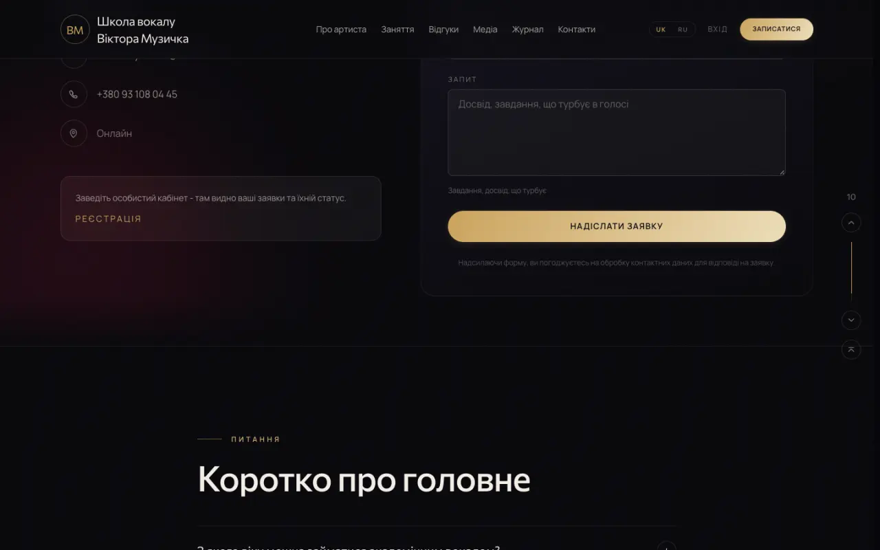 Muzychko Vocal School - screen 4
